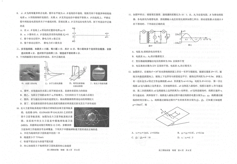 江苏泗阳桃州中学2021届高三上学期期初调研物理试卷 扫描版含答案.pdf_第2页