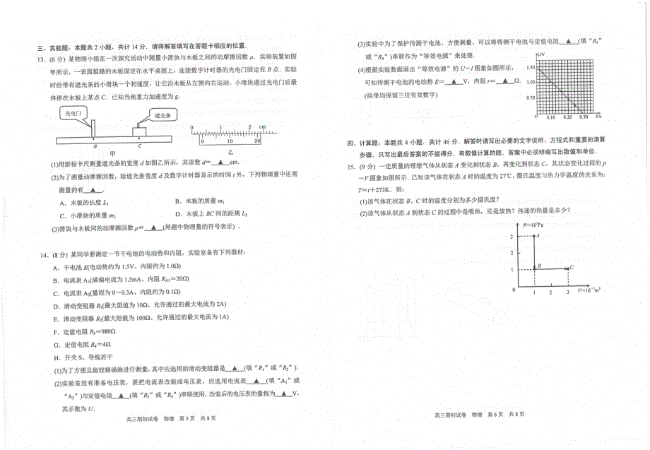 江苏泗阳桃州中学2021届高三上学期期初调研物理试卷 扫描版含答案.pdf_第3页