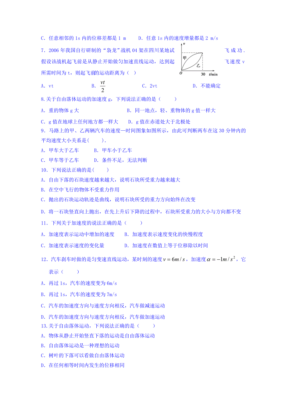 内蒙古巴彦淖尔市第一中学2015-2016学年高一上学期期中考试物理（国体班）试题 WORD版含答案.doc_第2页