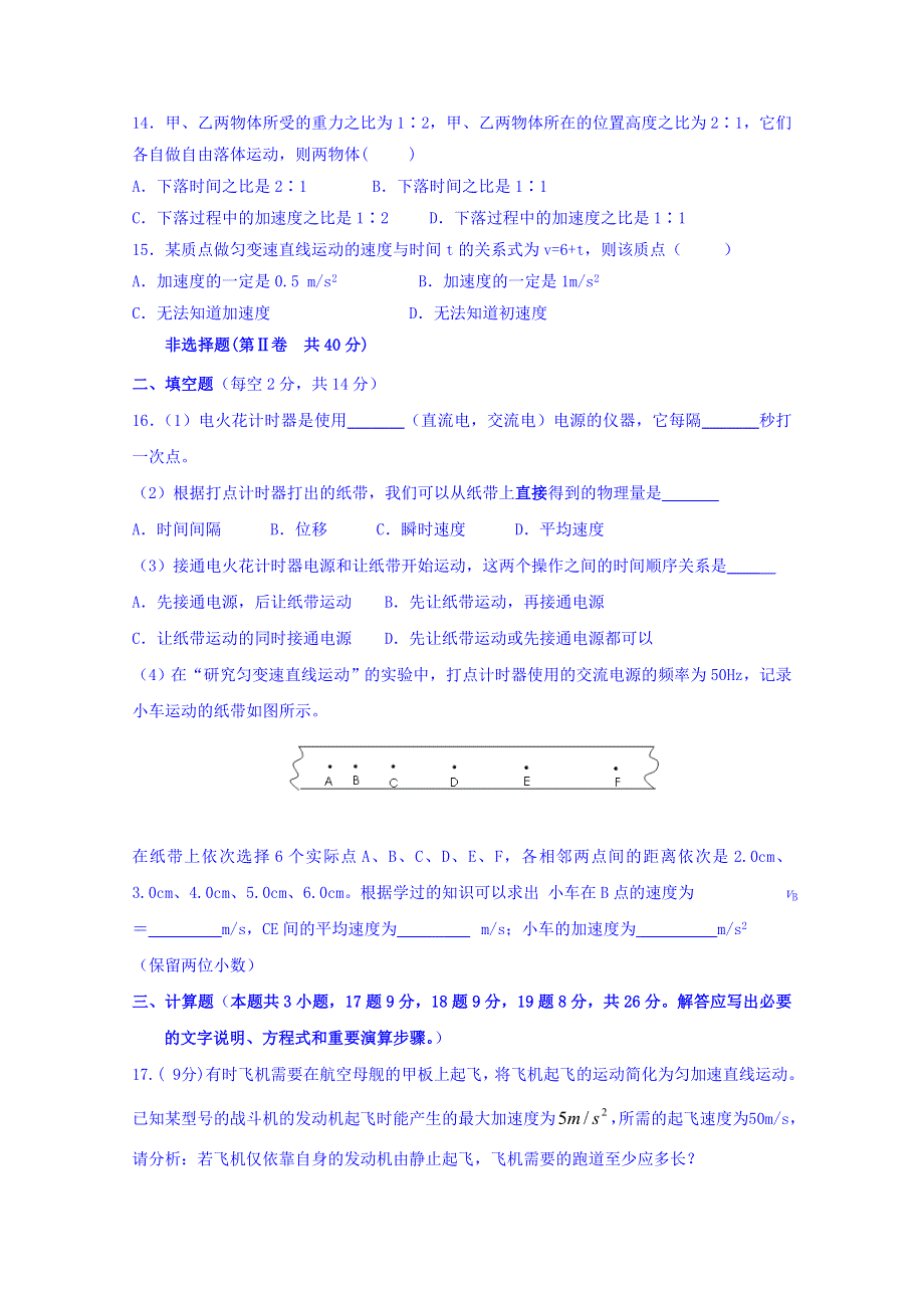 内蒙古巴彦淖尔市第一中学2015-2016学年高一上学期期中考试物理（国体班）试题 WORD版含答案.doc_第3页