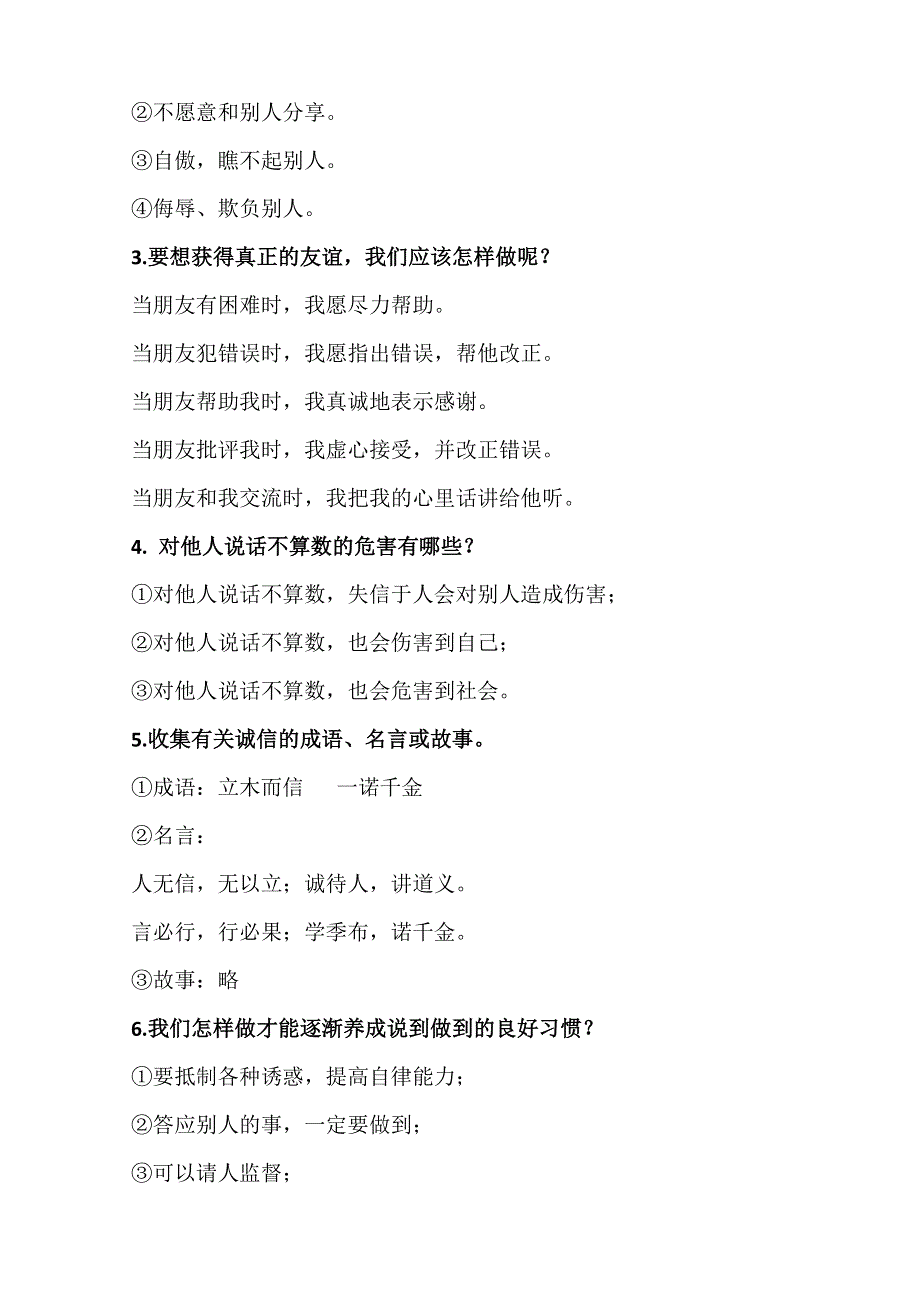 2022年部编版道德与法治四年级下册(全册)知识点汇集、解析,整理归纳.doc_第3页