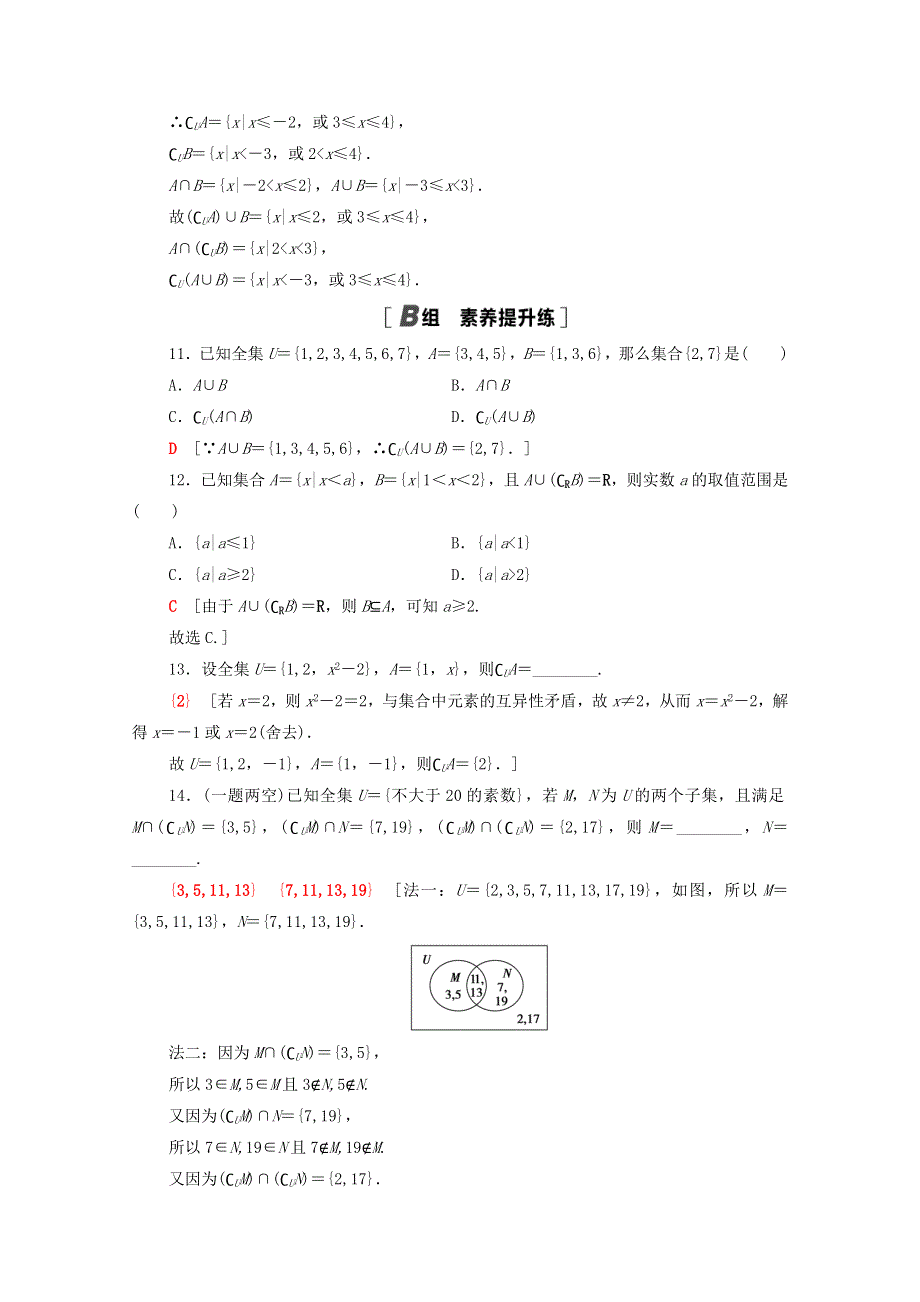 2020-2021学年新教材高中数学 第一章 集合与常用逻辑用语 1.3 集合的基本运算 1.3.2 补集课时分层作业（含解析）新人教A版必修第一册.doc_第3页