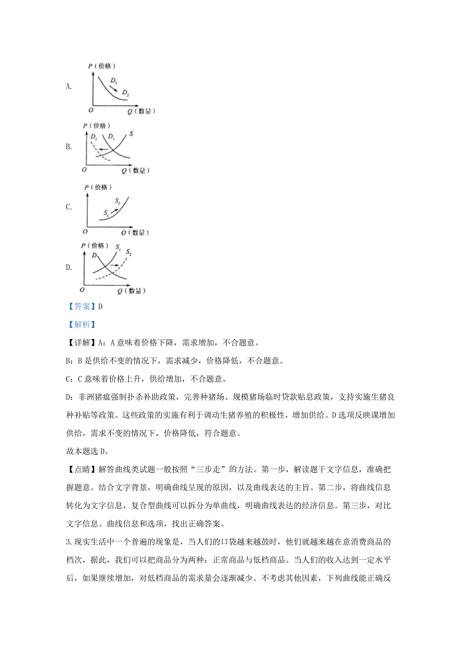 山东省淄博市桓台县一中2019-2020学年高二政治下学期期中试题（含解析）.doc_第2页