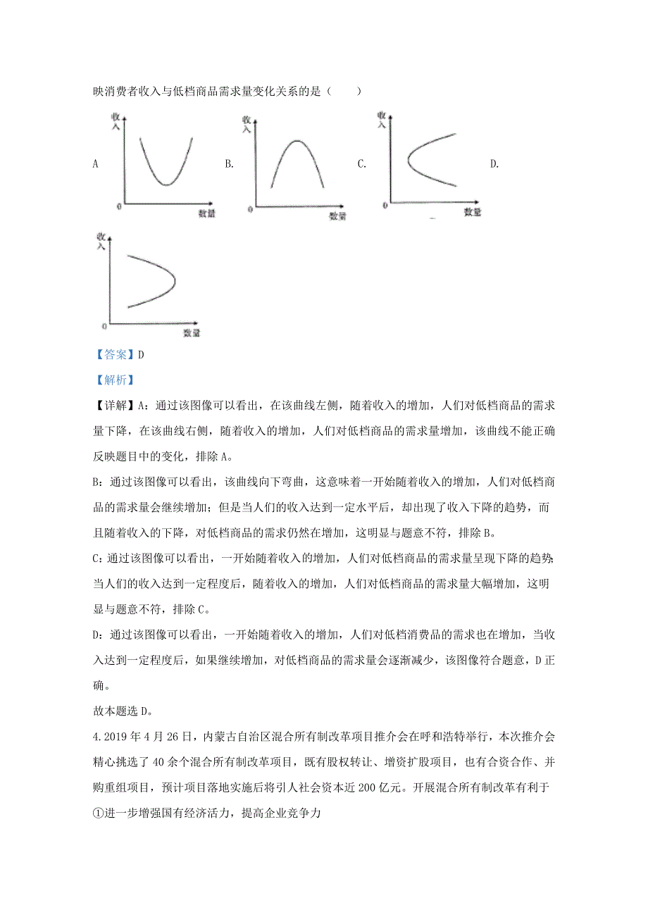 山东省淄博市桓台县一中2019-2020学年高二政治下学期期中试题（含解析）.doc_第3页