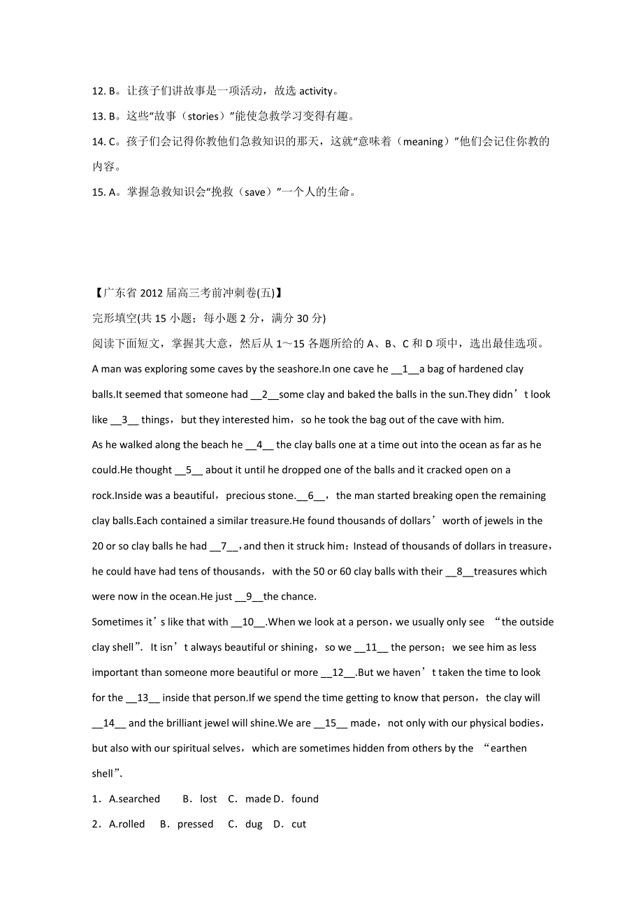 江苏海安县2016高考英语《二轮》完形填空基础训练（2）及答案.doc_第3页