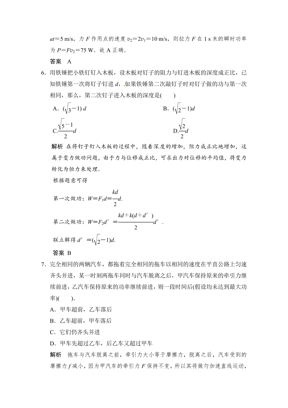 2016年高考物理大一轮总复习（江苏专版 ）题库 第五章 机械能及其守恒定律 第1讲 功和功率.doc_第3页