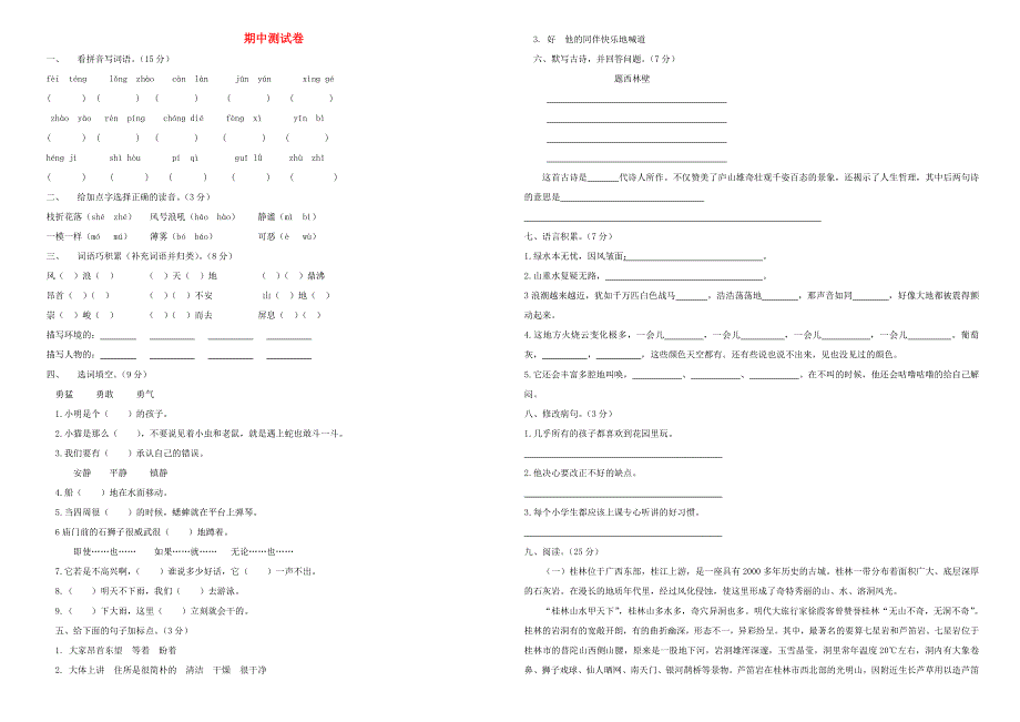 四年级语文上学期期中测试卷1 新人教版.doc_第1页