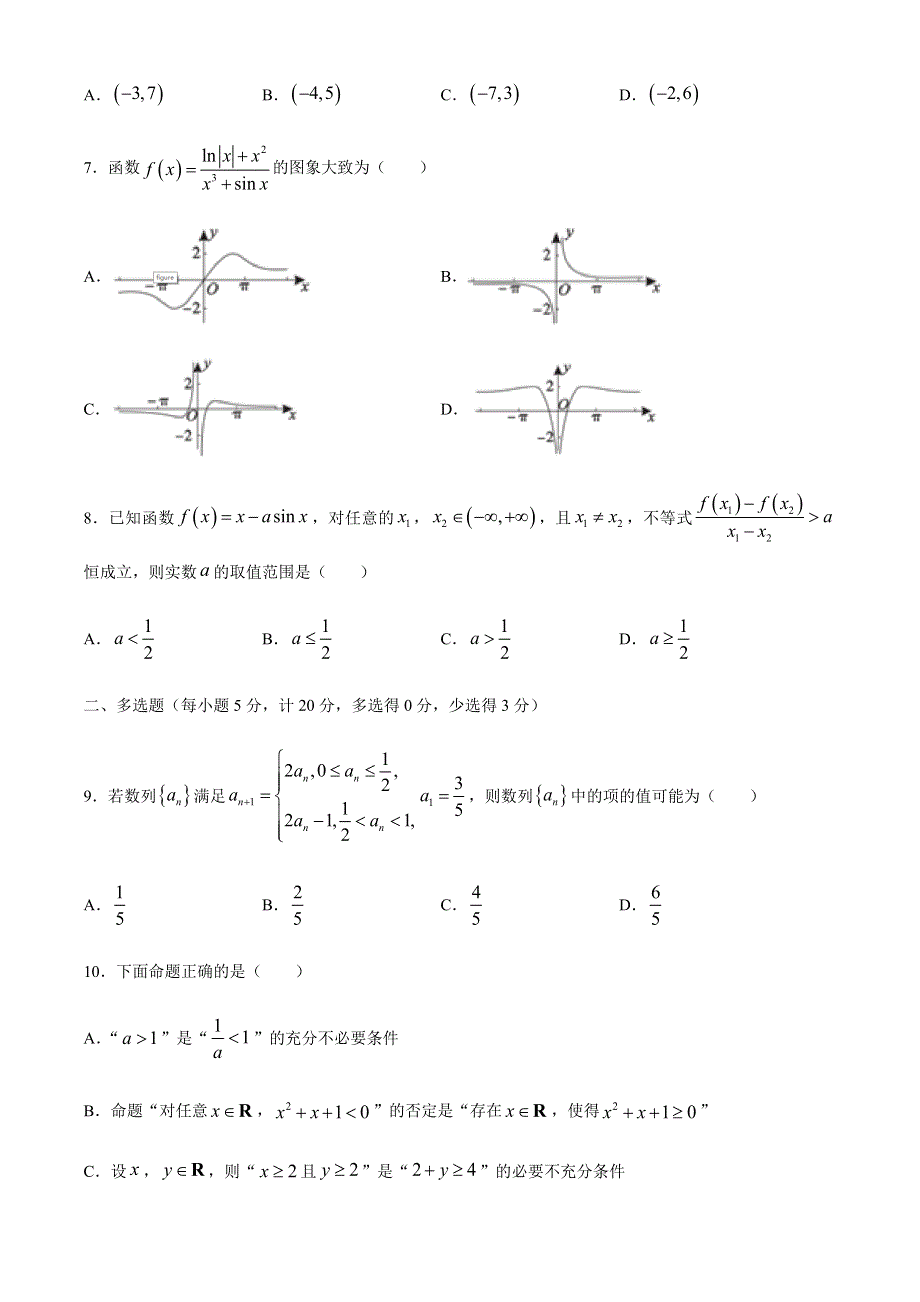 江苏省扬州中学2021届高三上学期开学检测数学试题 WORD版含答案.docx_第2页