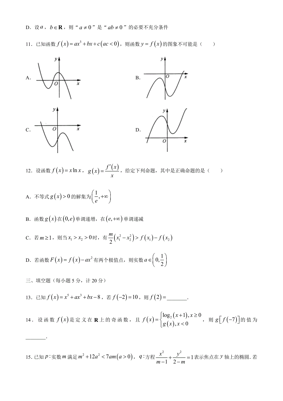 江苏省扬州中学2021届高三上学期开学检测数学试题 WORD版含答案.docx_第3页