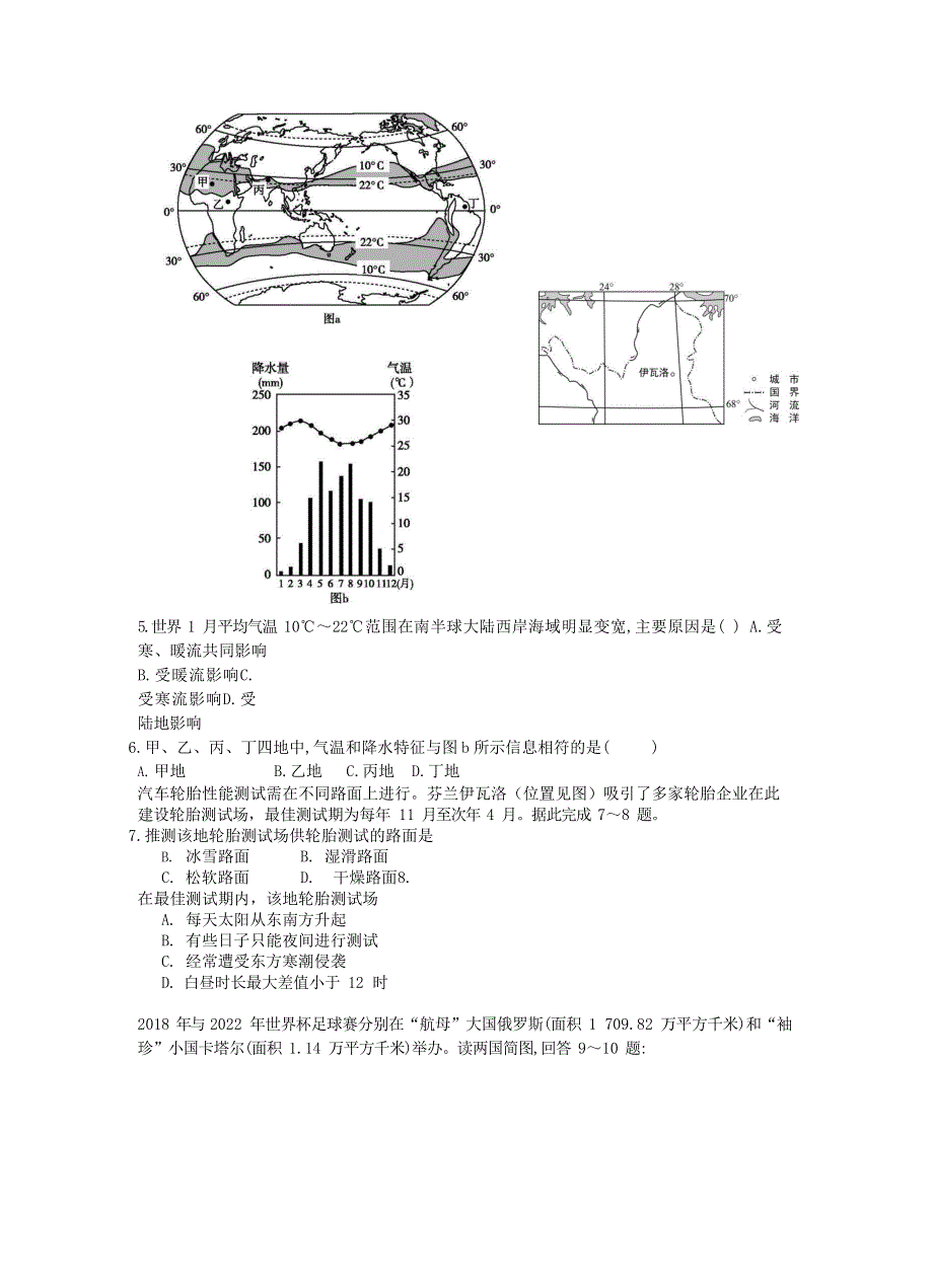 山东省淄博市桓台县第一中学2019-2020学年高二地理下学期期中试题.doc_第2页