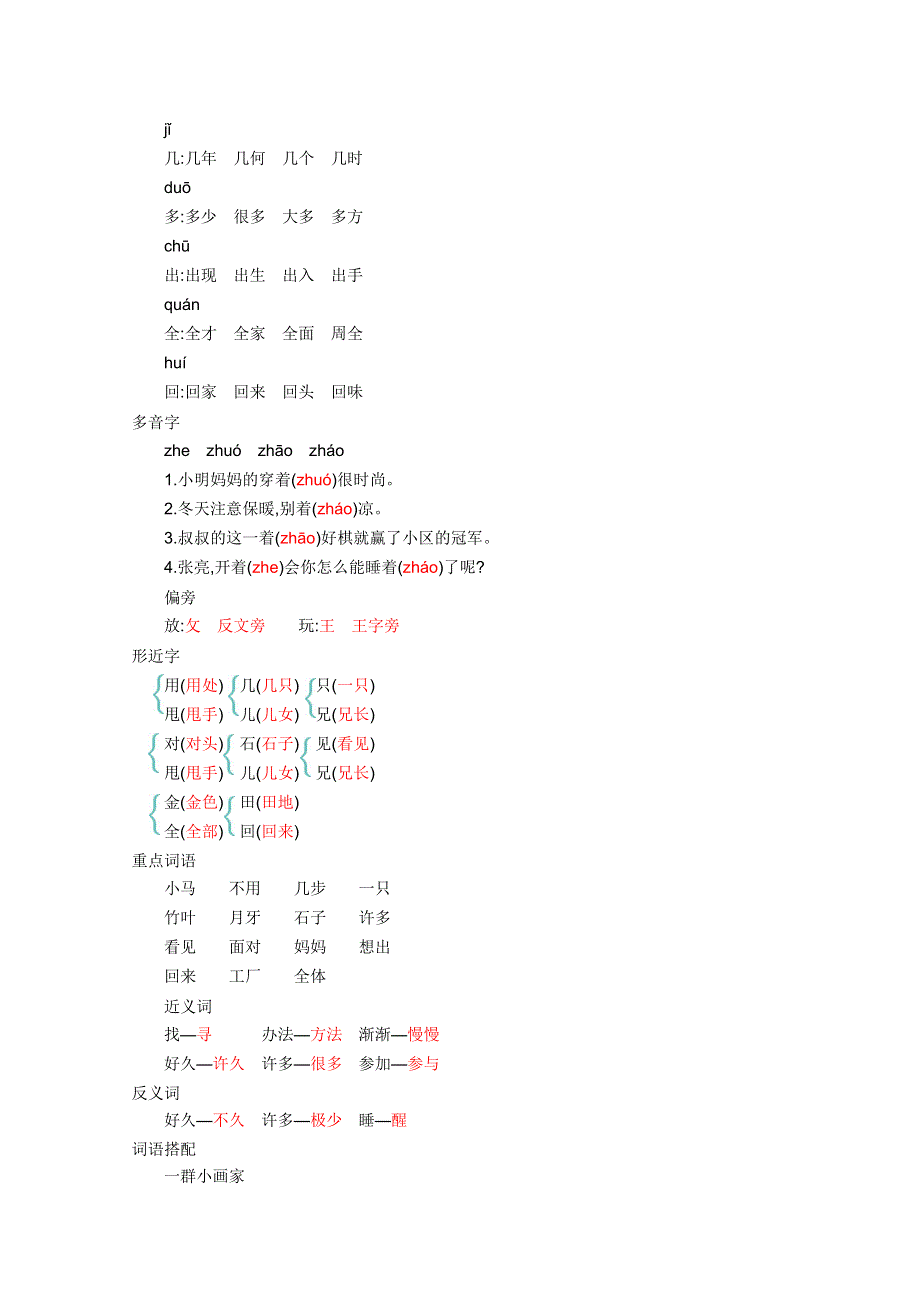 2021年部编版一年级语文上册第八单元知识点小结.doc_第2页