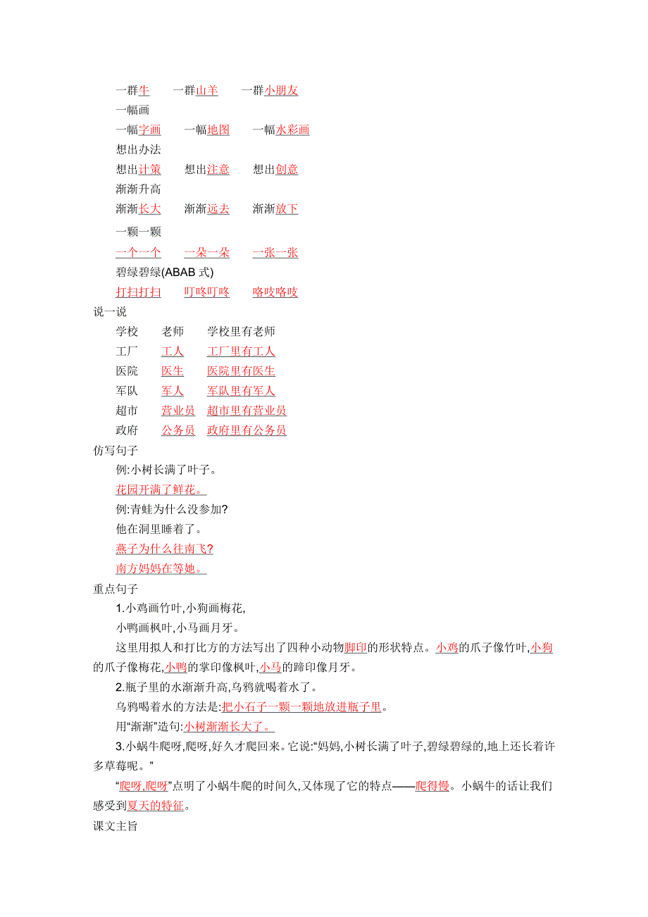 2021年部编版一年级语文上册第八单元知识点小结.doc_第3页