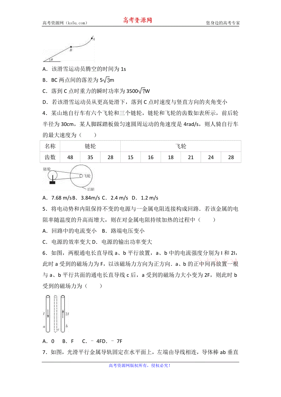 《解析》2016年东北三省四市教研联合体高考物理一模试卷 WORD版含解析.doc_第2页