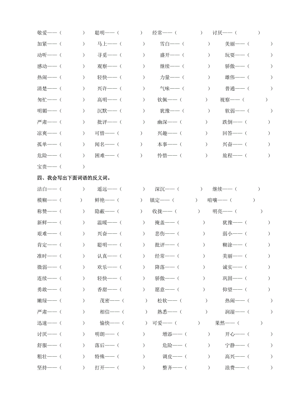 2021年部编版三年级语文上册2词语专项练习题及答案.doc_第2页