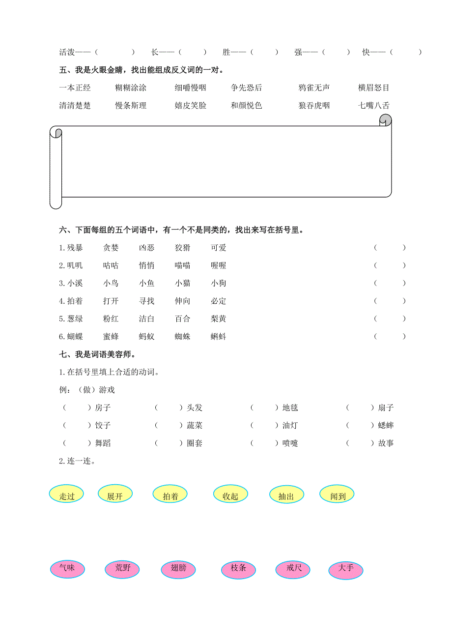 2021年部编版三年级语文上册2词语专项练习题及答案.doc_第3页