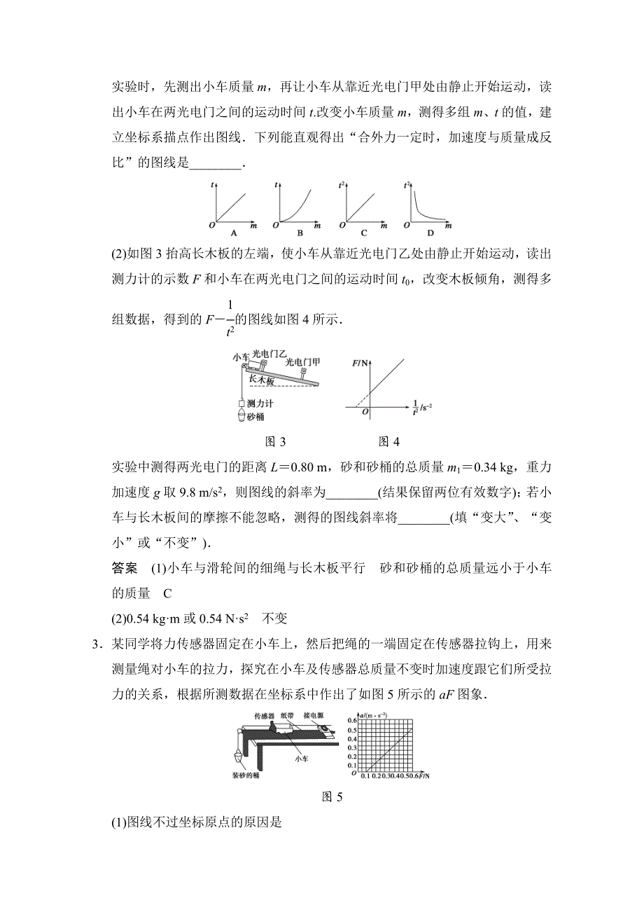 2016年高考物理大一轮总复习（江苏专版 ）题库 第三章 牛顿运动定律 第4讲 实验四 验证牛顿运动定律.doc_第2页