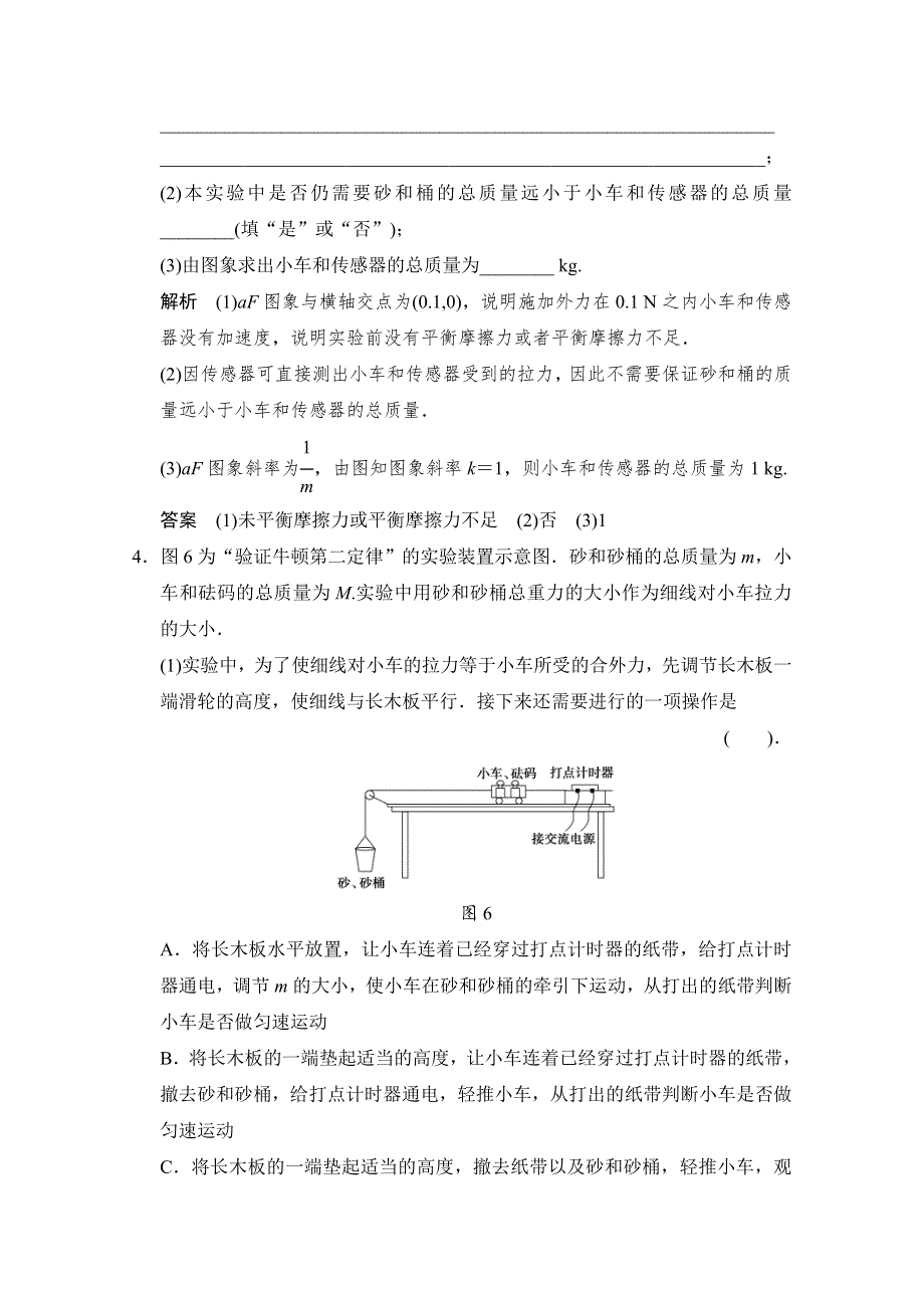 2016年高考物理大一轮总复习（江苏专版 ）题库 第三章 牛顿运动定律 第4讲 实验四 验证牛顿运动定律.doc_第3页