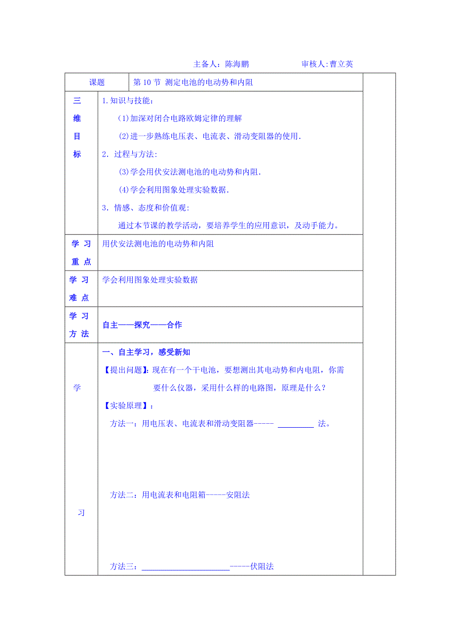 吉林省伊通满族自治县第三中学校人教版高中物理选修3-1：2-10学案 .doc_第1页