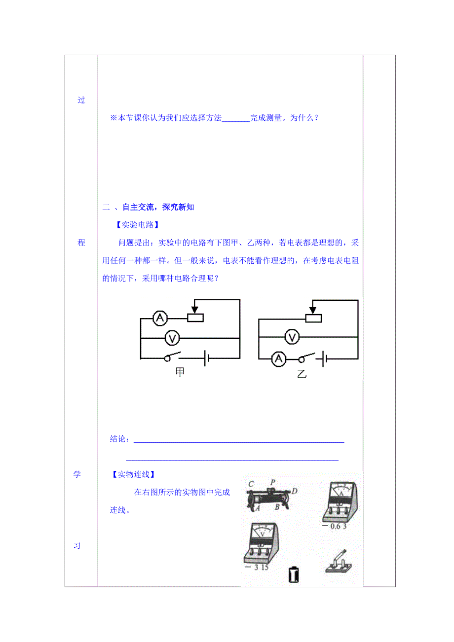 吉林省伊通满族自治县第三中学校人教版高中物理选修3-1：2-10学案 .doc_第2页