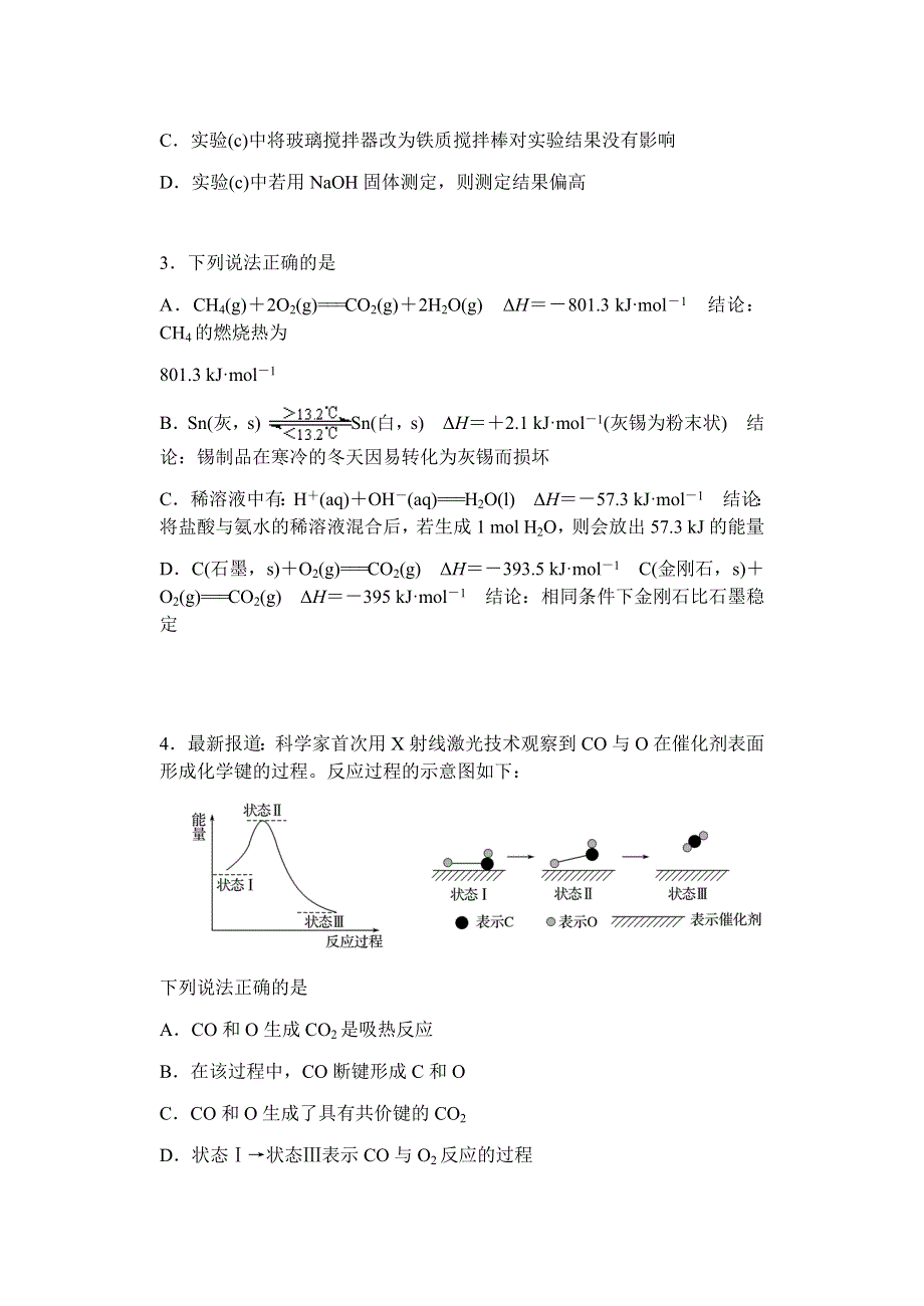 江苏省扬州中学2021-2022学年高二上学期10月阶段检测化学试题 WORD版含答案.docx_第2页