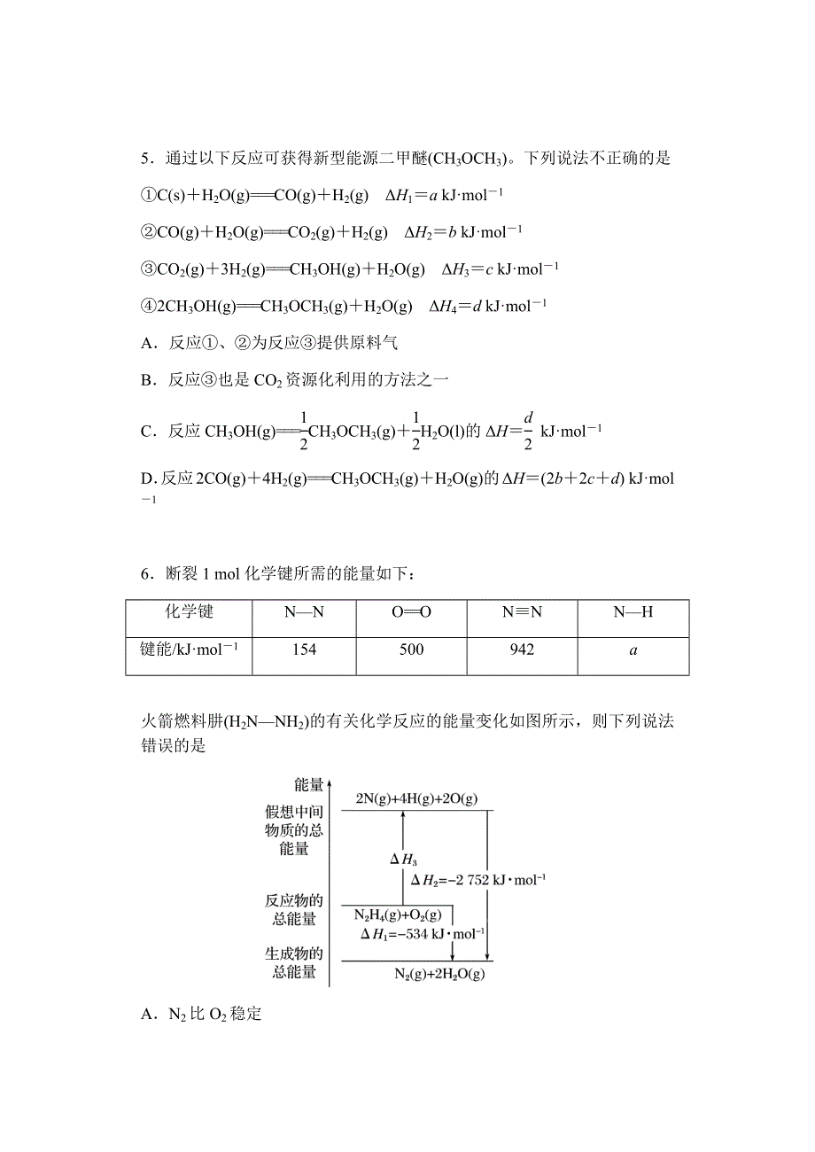 江苏省扬州中学2021-2022学年高二上学期10月阶段检测化学试题 WORD版含答案.docx_第3页