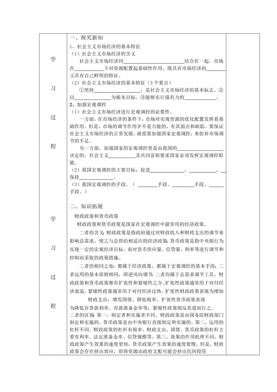 吉林省伊通满族自治县第三中学校人教版高一政治必修一9-2社会主义市场经济 学案 .doc_第2页