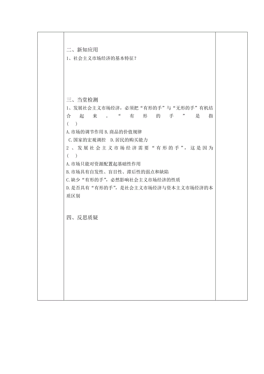 吉林省伊通满族自治县第三中学校人教版高一政治必修一9-2社会主义市场经济 学案 .doc_第3页