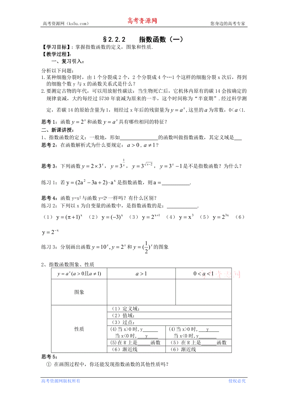 江苏海门中学2012届高中数学（必修1）学案：§2.2.2指数函数（一）.doc_第1页