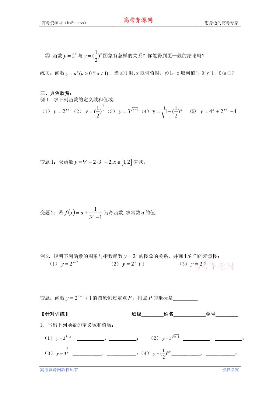 江苏海门中学2012届高中数学（必修1）学案：§2.2.2指数函数（一）.doc_第2页