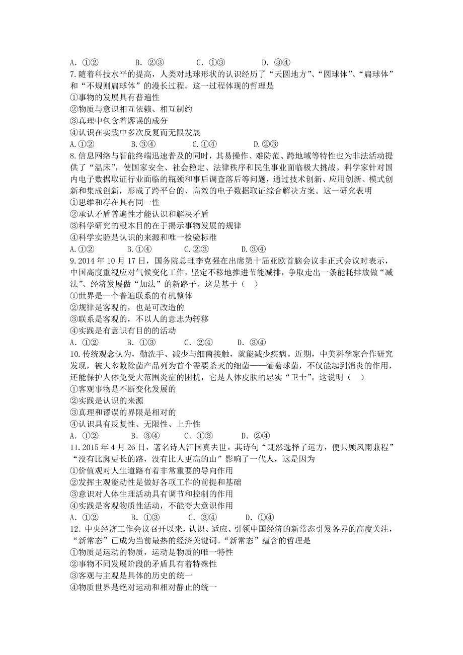 内蒙古巴彦淖尔市第一中学2015-2016学年高二上学期期末考试政治试题（普通班） WORD版含答案.doc_第2页