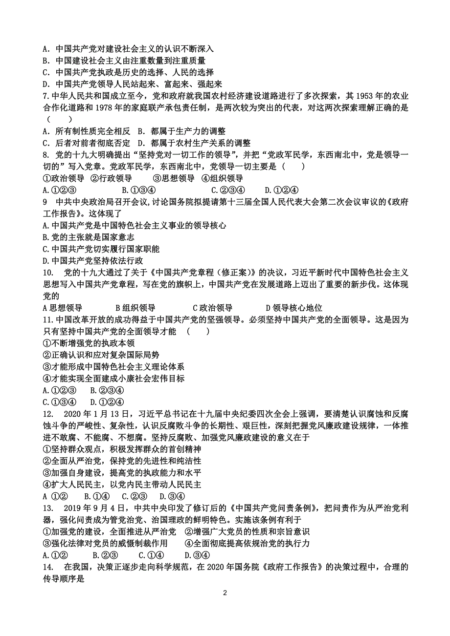 山东省淄博市桓台县第一中学2019-2020高一下学期线上第一次考试政治试卷 PDF版含答案.pdf_第2页