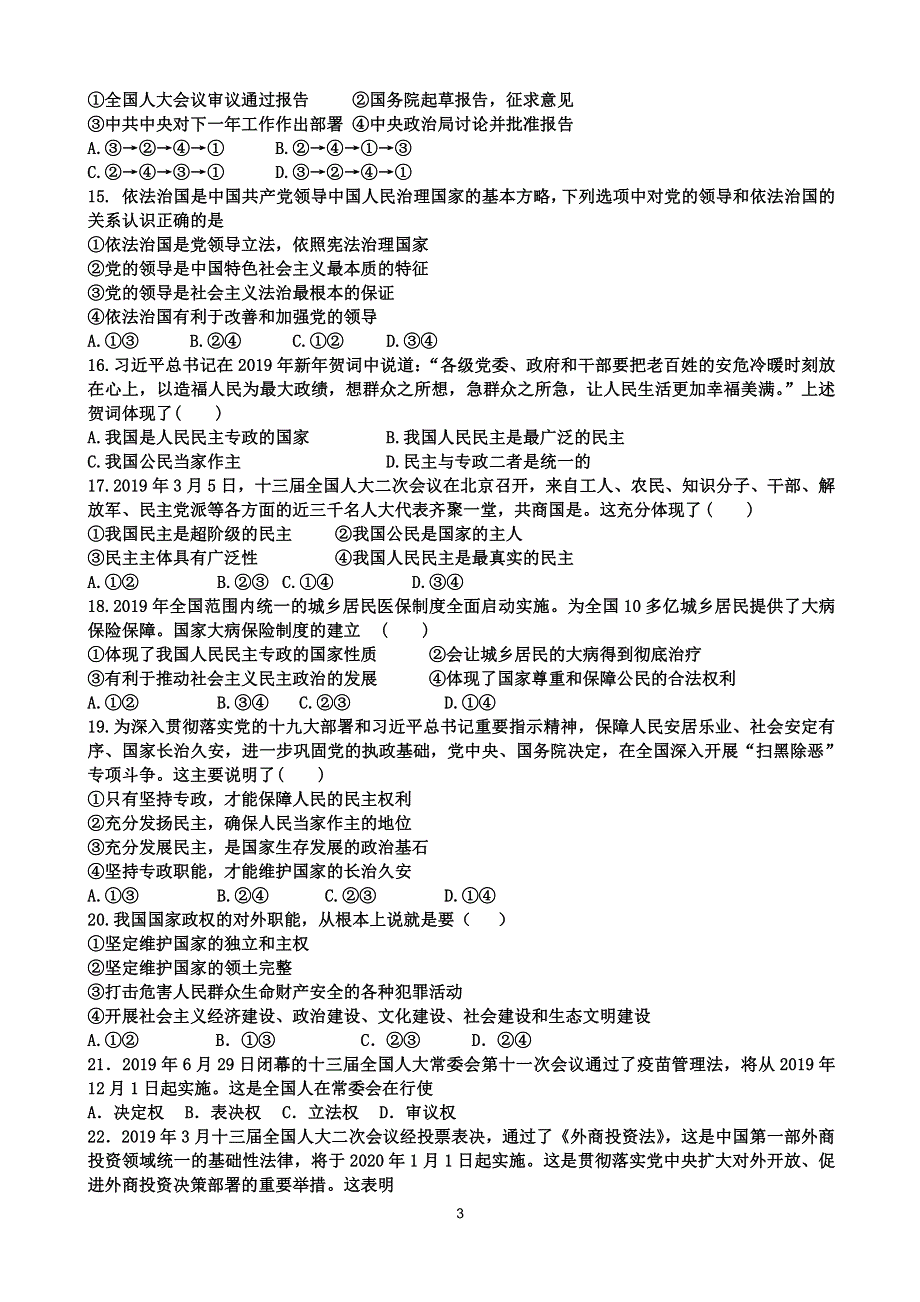 山东省淄博市桓台县第一中学2019-2020高一下学期线上第一次考试政治试卷 PDF版含答案.pdf_第3页