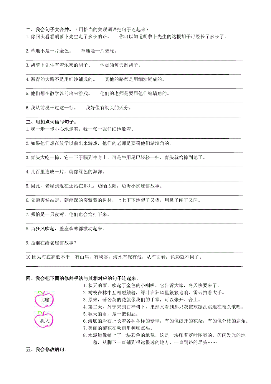 2021年部编版三年级语文上册3句子专项练习题及答案.doc_第2页