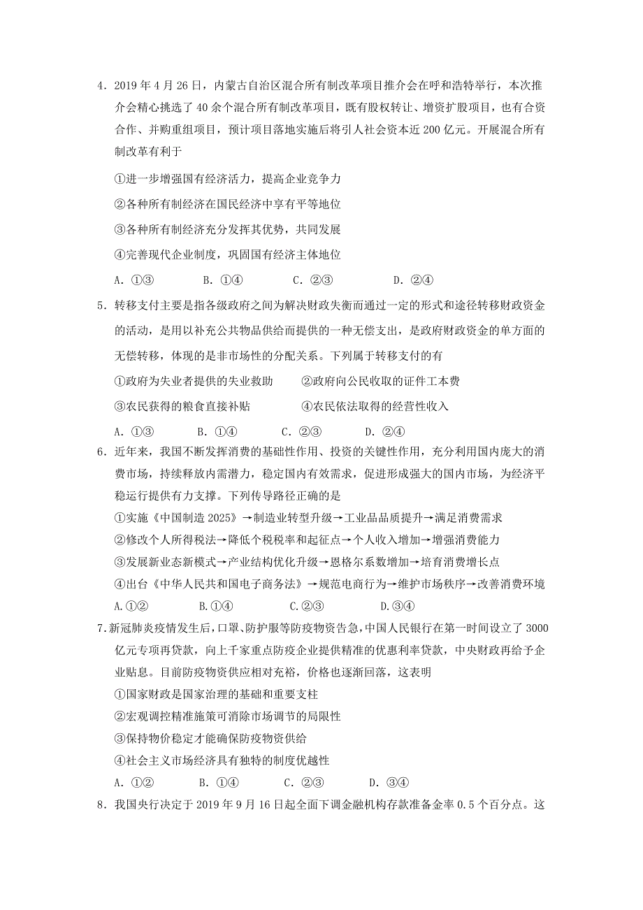 山东省淄博市桓台县第一中学2019-2020学年高二政治下学期期中试题.doc_第2页