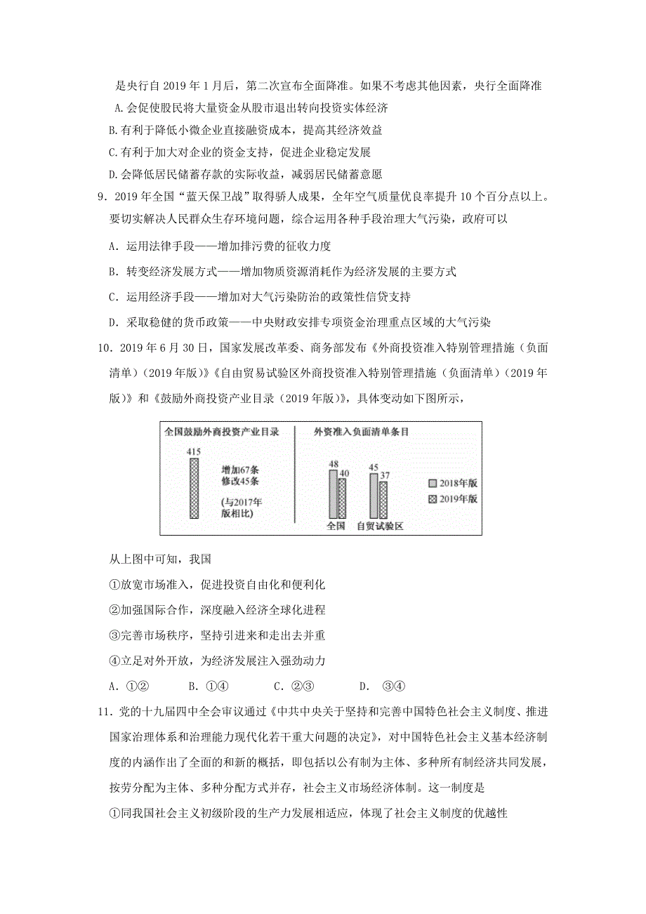 山东省淄博市桓台县第一中学2019-2020学年高二政治下学期期中试题.doc_第3页