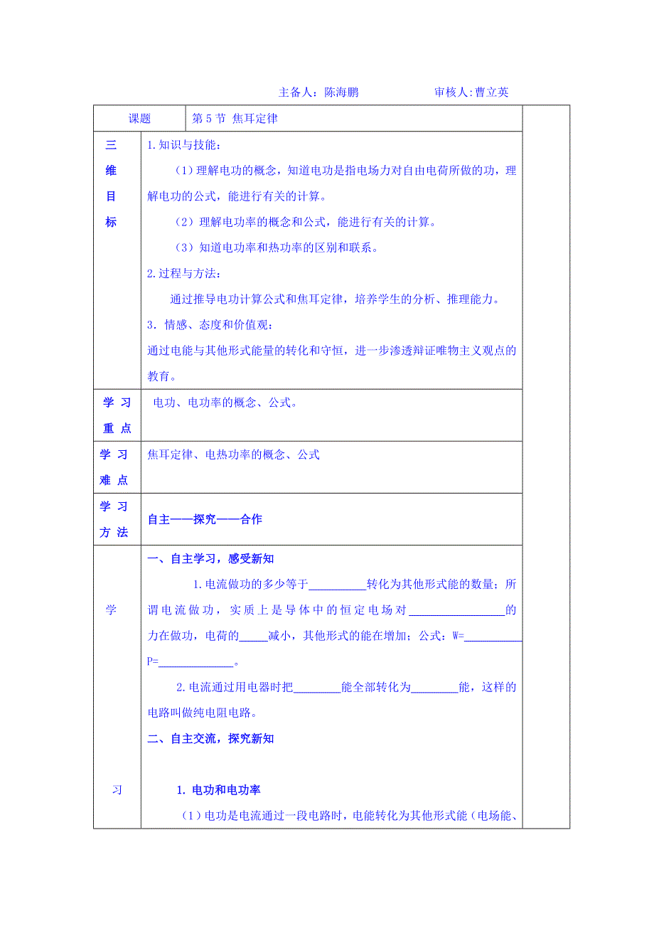 吉林省伊通满族自治县第三中学校人教版高中物理选修3-1：2-5学案 .doc_第1页