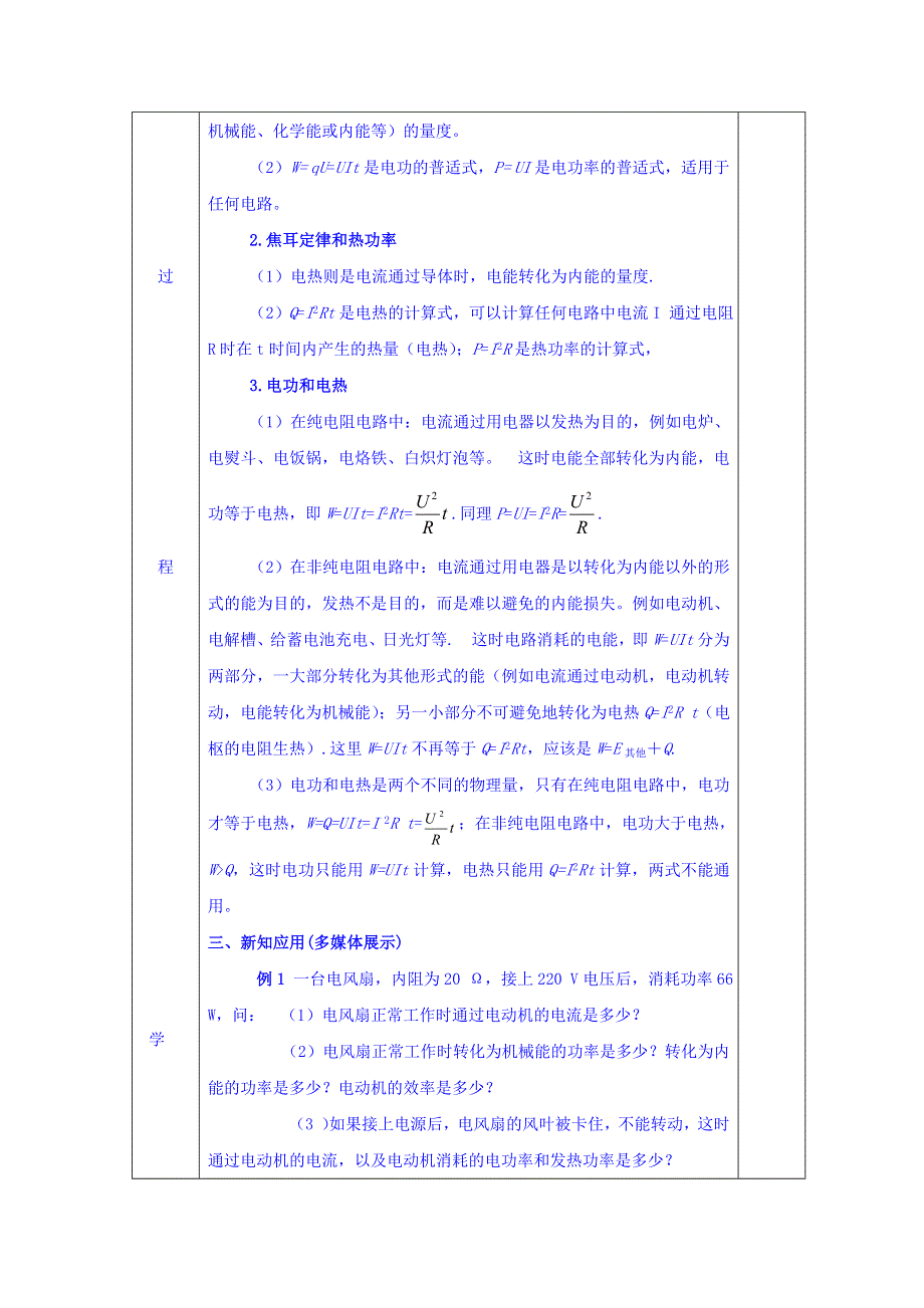 吉林省伊通满族自治县第三中学校人教版高中物理选修3-1：2-5学案 .doc_第2页