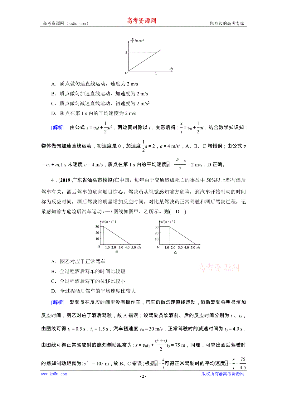 2020高考物理600分冲刺大二轮优练：专题一 力与运动 第2讲 WORD版含解析.doc_第2页