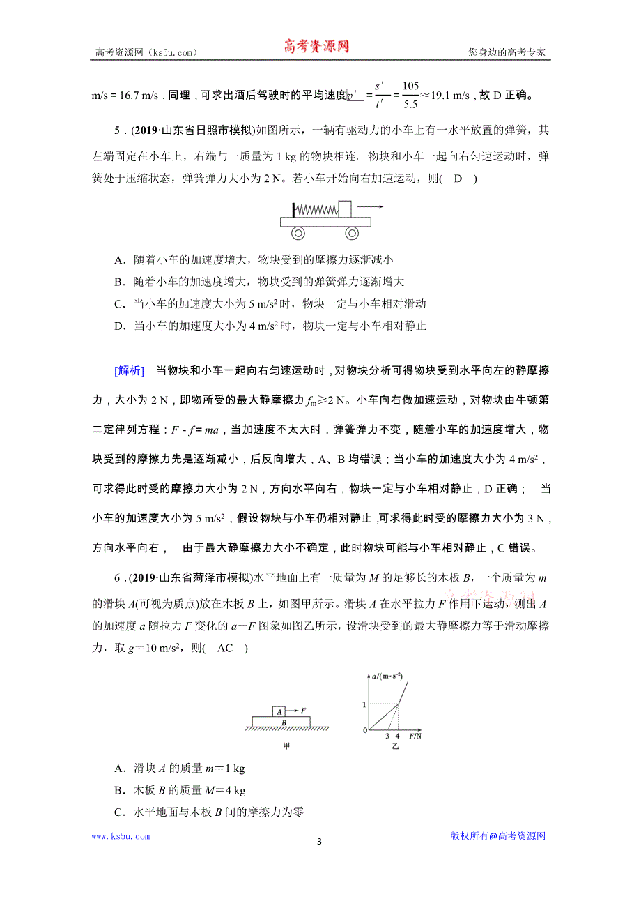 2020高考物理600分冲刺大二轮优练：专题一 力与运动 第2讲 WORD版含解析.doc_第3页