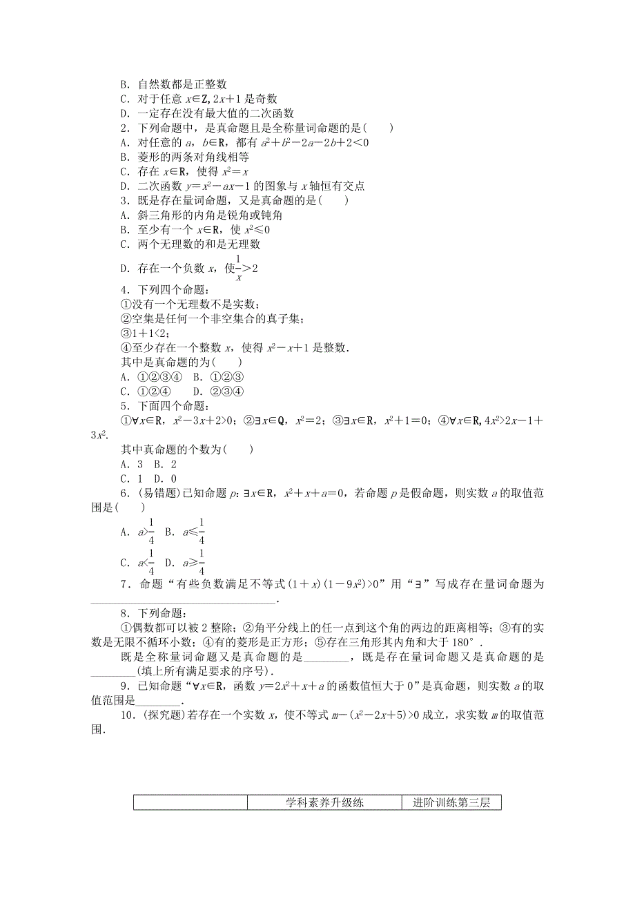 2020-2021学年新教材高中数学 第一章 预备知识 2 常用逻辑用语 2.2 全称量词与存在量词 第1课时 全称量词命题与存在量词命题练测评（含解析）北师大版必修第一册.doc_第2页