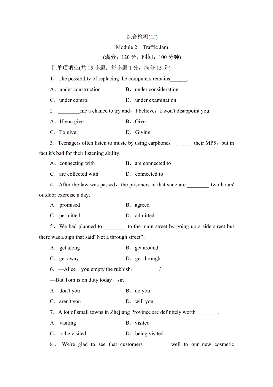 2014-2015学年高中英语（课标外研版必修4）课时作业：MODULE 2　TRAFFIC JAM 　　　综合检测(二)WORD版含解析.doc_第1页