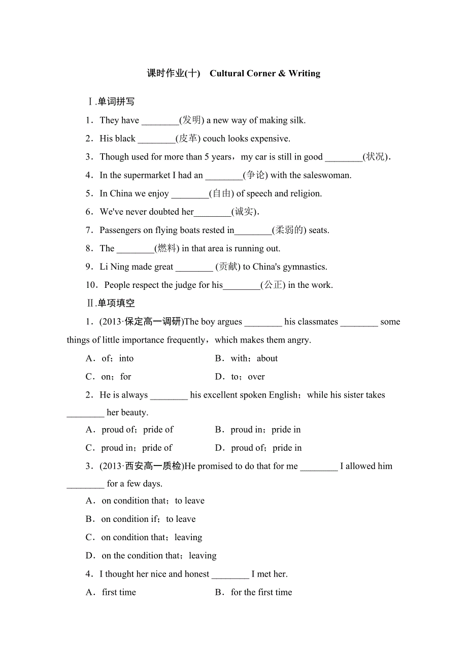 2014-2015学年高中英语（课标外研版必修3）课时作业：MODULE 5课时作业(十) WORD版含解析.doc_第1页