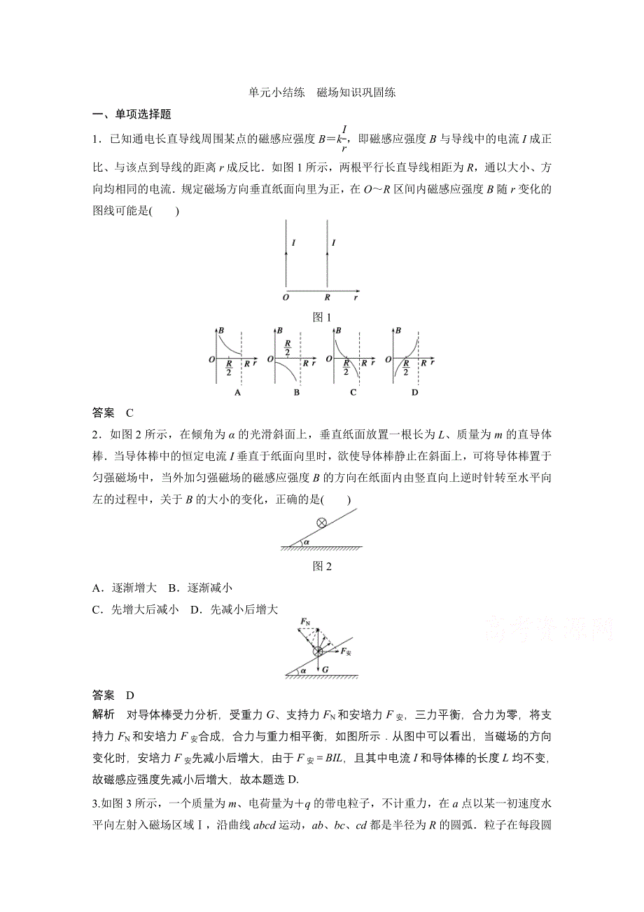 2016年高考物理大一轮总复习（江苏专版 ）题库 第八章 磁场 单元小结练.doc_第1页