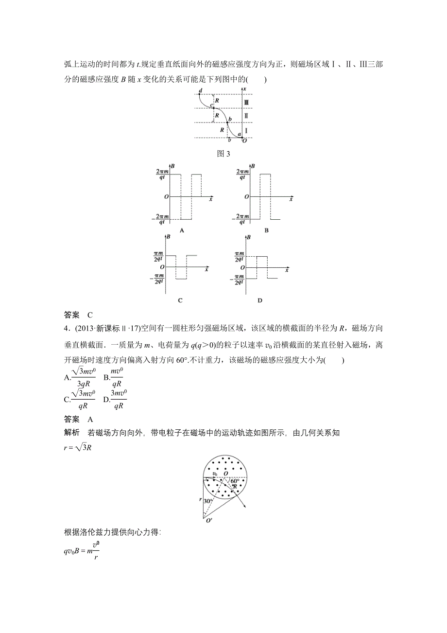 2016年高考物理大一轮总复习（江苏专版 ）题库 第八章 磁场 单元小结练.doc_第2页