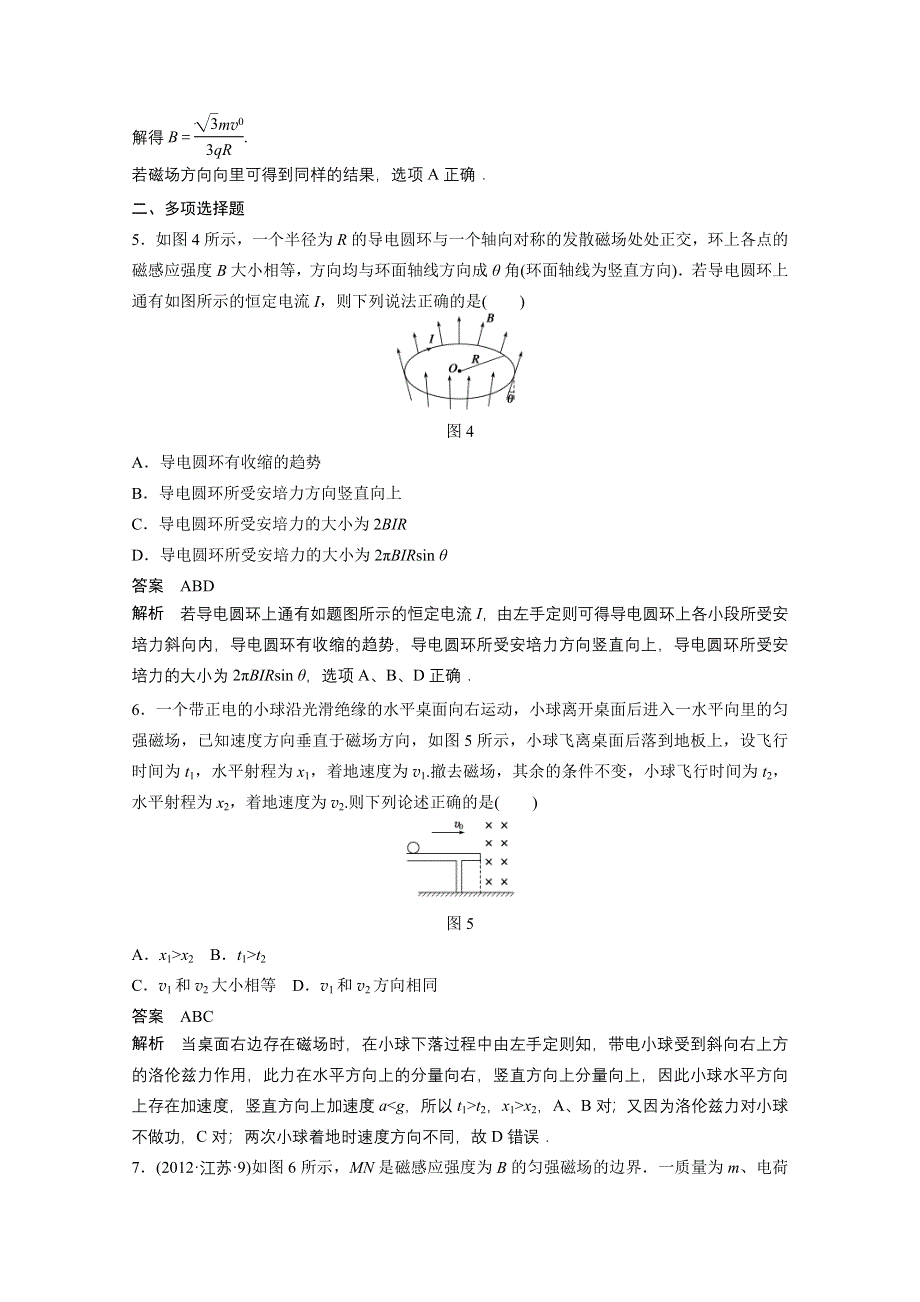 2016年高考物理大一轮总复习（江苏专版 ）题库 第八章 磁场 单元小结练.doc_第3页