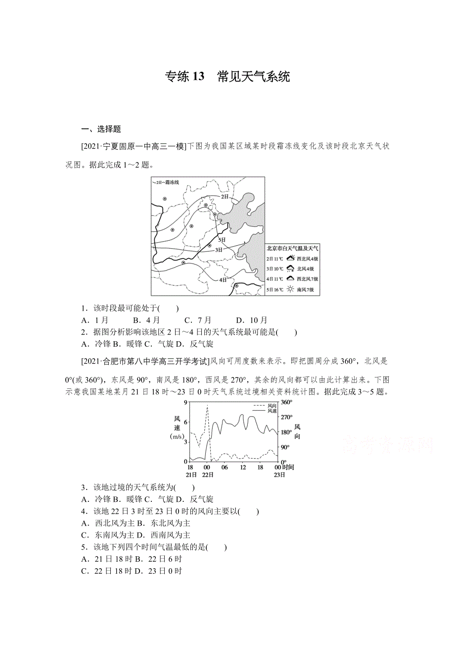 2022届新高考地理一轮练习：专练13　常见天气系统 WORD版含解析.docx_第1页