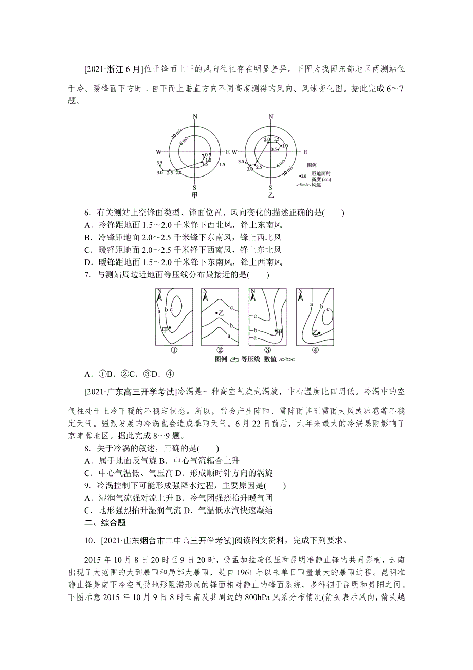 2022届新高考地理一轮练习：专练13　常见天气系统 WORD版含解析.docx_第2页