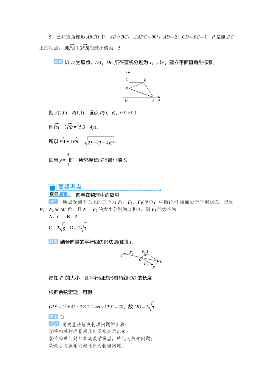 2020高考文科数学（人教版）一轮复习讲义：第33讲 平面向量的应用 WORD版含答案.doc_第3页