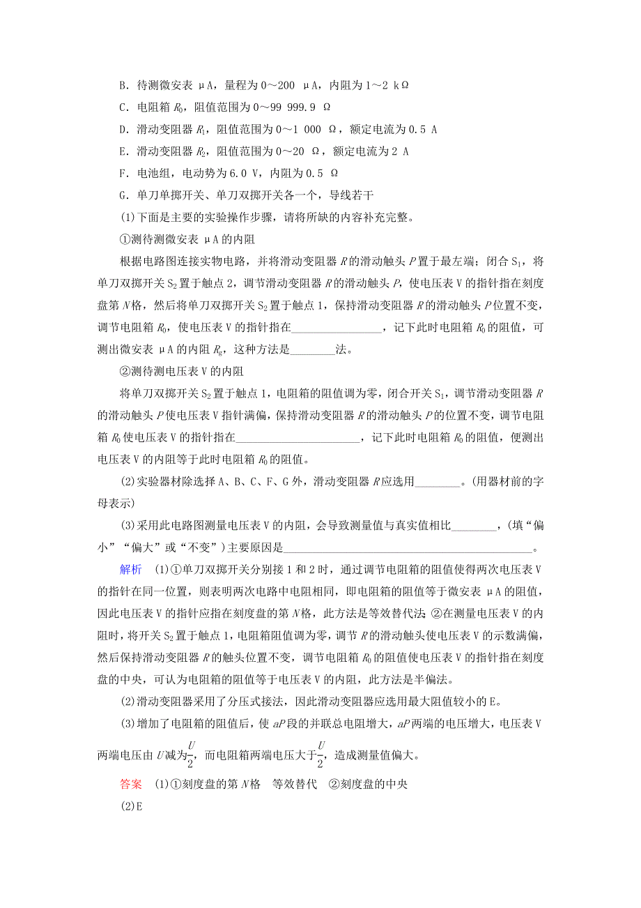 2020高考物理 刷题增分：实验题仿真2017Ⅱ卷高考模拟演练（含解析）.doc_第2页