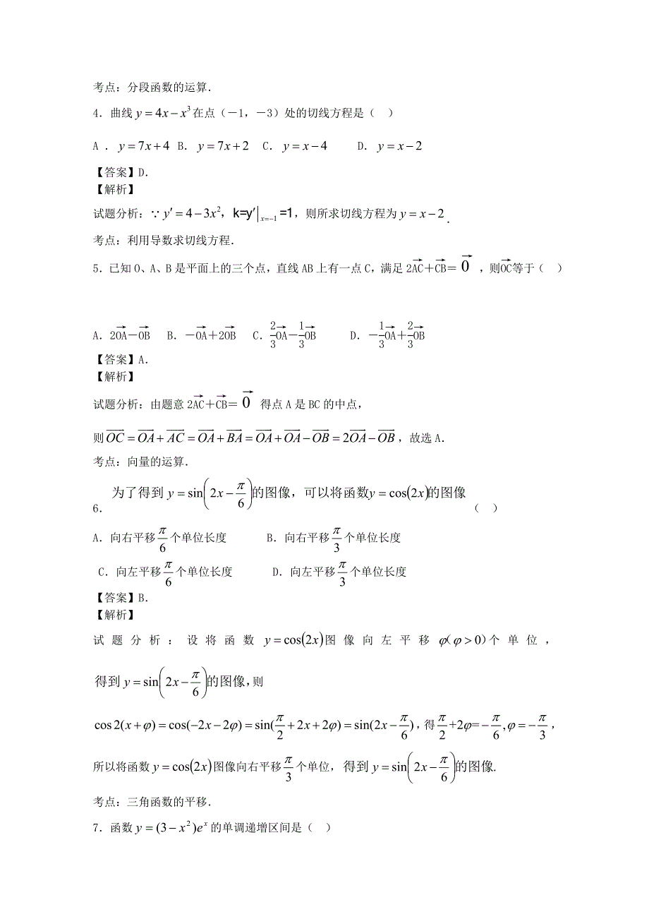 内蒙古巴彦淖尔市第一中学2015届高三10月月考数学文试题 WORD版含解析.doc_第2页